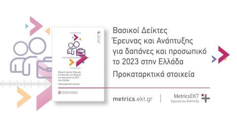 RD statistics 2023